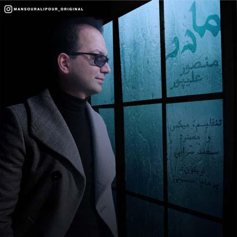 دانلود آهنگ دکتر منصور علیپور مادر